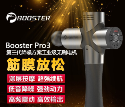 菠萝君Boos Pro3 筋膜枪筋膜放松抢筋摩枪颈椎按摩抢肌膜抢肌肉按摩放松器健身经膜枪 新品-Booster Pro3