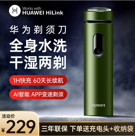 华为HiLink电动剃须刀刮胡刀男士大拿涡轮六叶剃须刀智能商务旅行便携车载充电长续航全身水洗干湿双剃