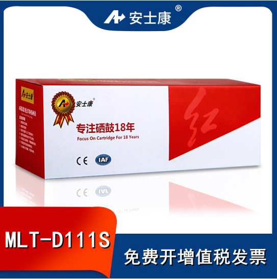 安士康适用SAMSUNG三星m2071硒鼓MLT-D111s m2070w f fh fw 2020 1500页标准版