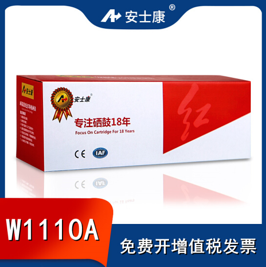 安士康硒鼓适用惠普HP W1110A W1112A MFP136w 136 136nw138pn 1500页-体验版-不带芯片