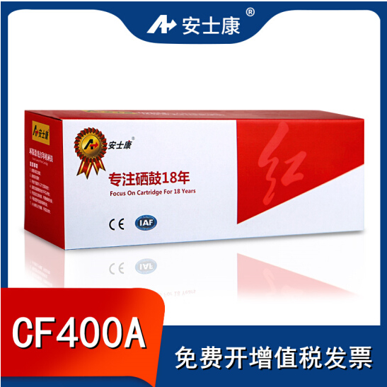 安士康cf400a硒鼓适用惠普hp201a m252n m277dw hp252dw m274n彩盒 黑色1500页标准版