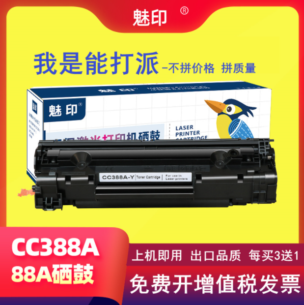 魅印388a硒鼓hp88a m1136 126a p1007 1008 1108 1106 cc388a粉盒