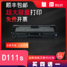 魅印三星m2071硒鼓MLT-D111s m2070fw m2020w 2021w 2022w m2026w