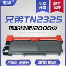 魅印适用兄弟TN2325粉盒DCP7180DN 7080D 7880D 7480D DR2350鼓架