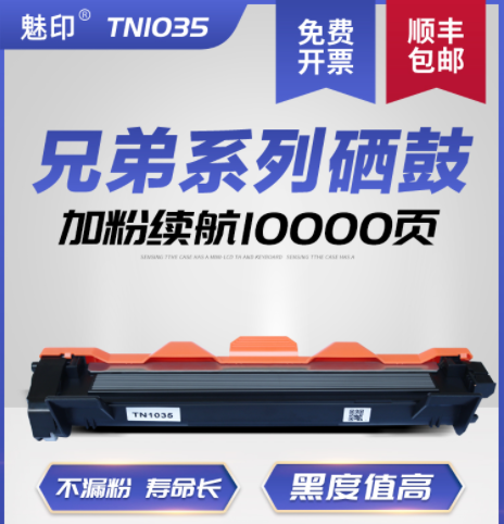 魅印适兄弟TN1035粉盒DCP1518 1519 1818 DCP1510 DR1000鼓架