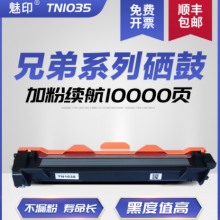 魅印适兄弟TN1035粉盒DCP1518 1519 1818 DCP1510 DR1000鼓架