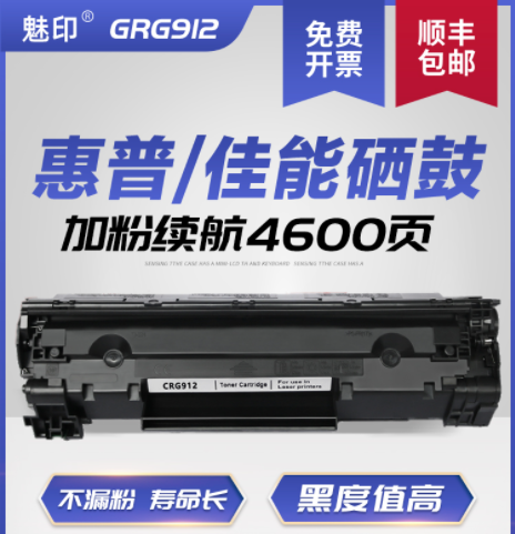 适用佳能CRG912硒鼓925 LBP3018 MF3010 3100惠普p1005 hp435墨盒
