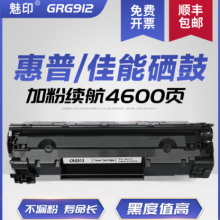 适用佳能CRG912硒鼓925 LBP3018 MF3010 3100惠普p1005 hp435墨盒