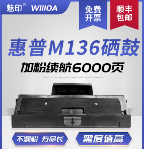 魅印惠普HP W1110A/W1112A硒鼓MFP136w/136a/136nw/138pnw墨盒