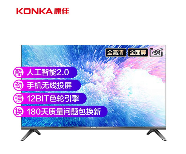 康佳（KONKA）43S3 43英寸 高性能全面屏 1GB+16GB内存升级 全高清智能语音网络平板教育电视（以旧换新）