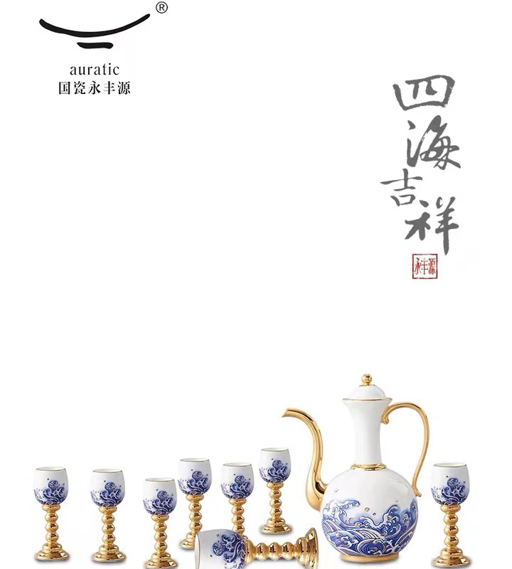 国瓷永丰源 先生瓷海上明珠 10头陶瓷白酒具套装 明酒高脚杯酒壶