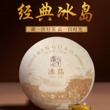 古树纯料冰岛（2020）生茶357g