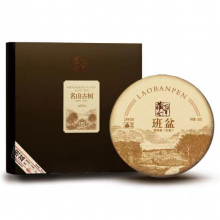 古树纯料班盆（2020）生茶357g