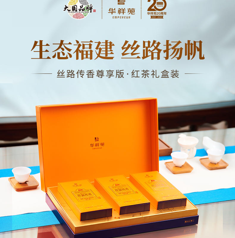 丝路传香尊享版系列红茶250g