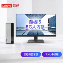  联想(Lenovo)天逸510S 个人商务台式机电脑整机(i5-10400 8G 1T wifi win10 )21.45英寸