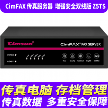 先尚CimFAX无纸传真机 增强安全双线版Z5TS 1200用户 256GB 传真服务器 传真数据多重安全保障