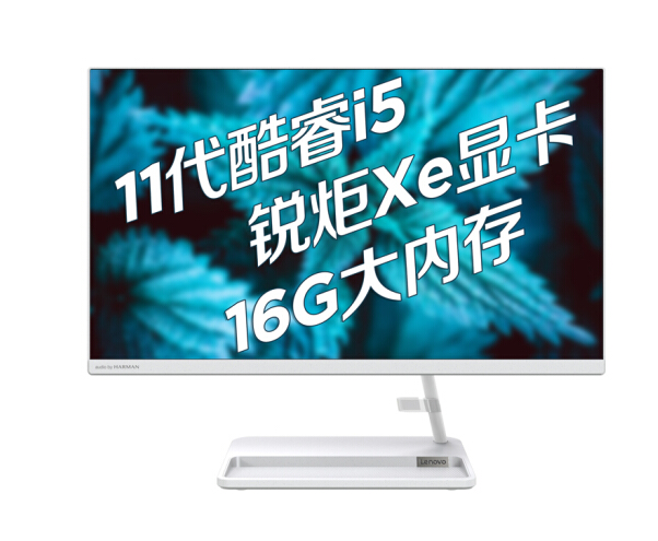 联想(Lenovo)AIO520 英特尔酷睿i5 微边框一体台式机电脑23.8英寸(11代i5-1135G7 16G 512G SSD )白