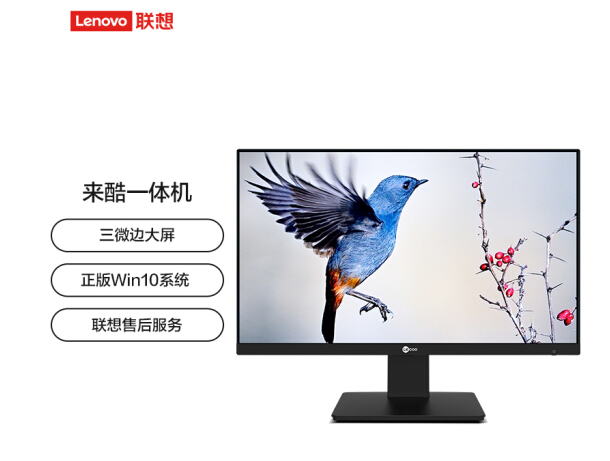 联想(Lenovo) 来酷 Lecoo一体台式机电脑23.8英寸(J4125 8G 256G Windows10 三年上门) 黑