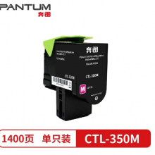 奔图（PANTUM）CTL-350M红色粉盒（适用于CP2510DN/CM7115DN）