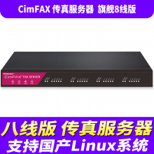 先尚CimFAX无纸传真机 旗舰8线版CF-T68K2 800用户 2TB 支持国产系统 传真服务器 网络传真机