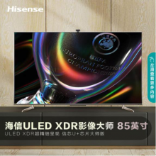 海信85U7G-PRO 85英寸欧洲杯冠军系列 ULED XDR U+超画质芯片大师版 WAVES音响4k超清全面屏液晶智能平板电视