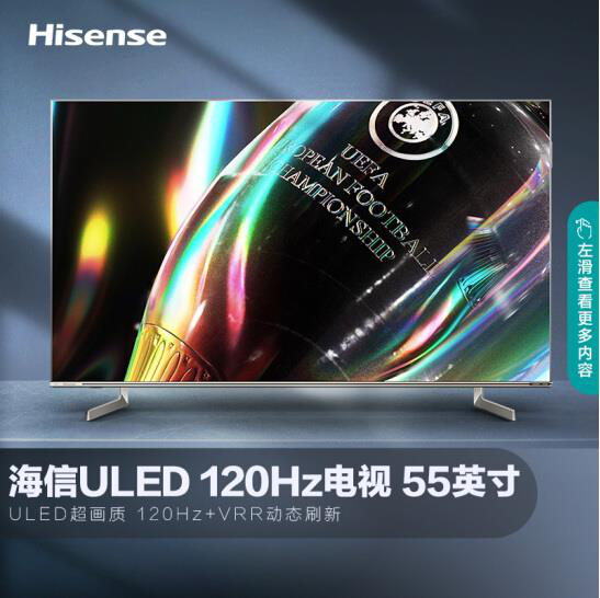 海信（Hisense）疾速玩家 55U7G 55英寸 ULED 120Hz高刷新 4k超高清 HDR 全面屏教育液晶电视机线下同款