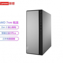 联想（Lenovo）天逸510Pro 锐龙版 商务办公 家用网课 台式电脑 WIFI R7-5700G 16G 512G固态 单主机