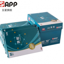 旗舰 五星旗舰 蓝旗舰 打印纸  A4 70克 一箱5包