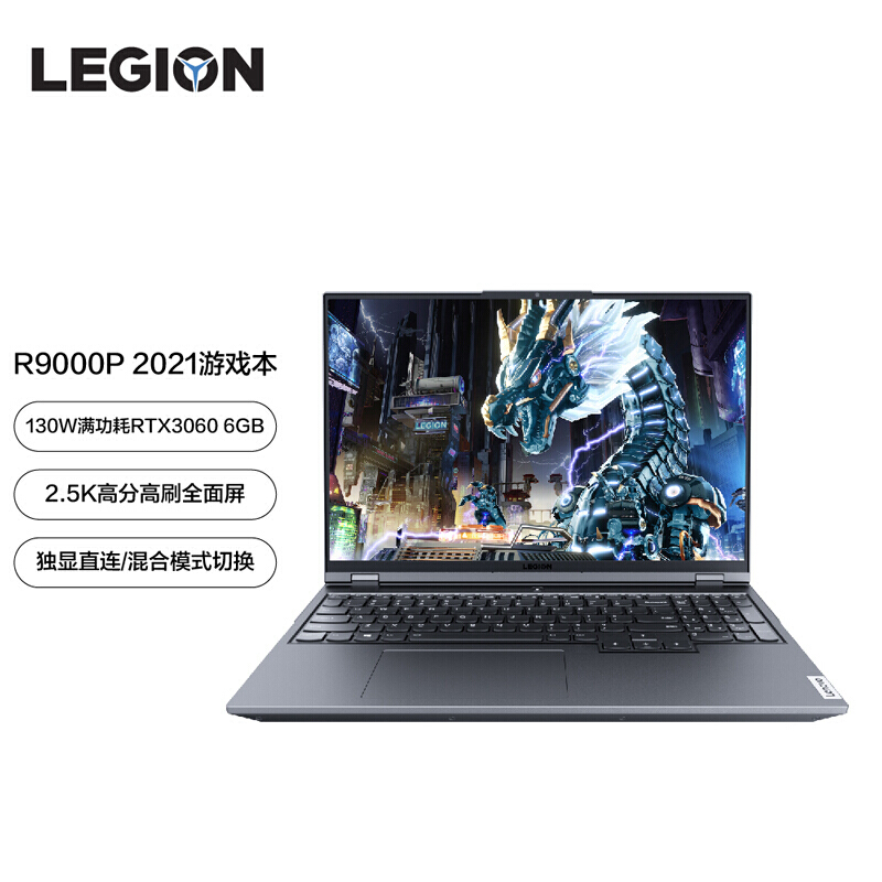 联想拯救者R9000P 16英寸游戏笔记本电脑(新锐龙 8核 R7-5800H 16G 512G RTX3060 2.5k 165Hz 100%sRGB)