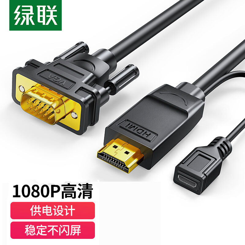 绿联 HDMI高清线数据连接线