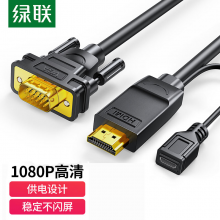 绿联 HDMI高清线数据连接线
