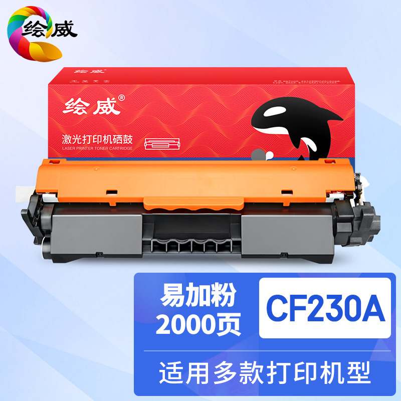 绘威 CF230A粉盒 黑色易加粉 适用惠普/HP M203d M203dw M203dn M227d M227fdw M227sdn M227fdn