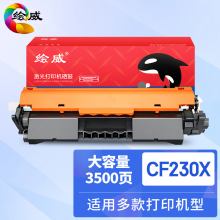 绘威 CF230X粉盒 黑色带芯片 适用惠普/HP M203d M203dw M203dn M227d M227fdw M227sdn M227fdn