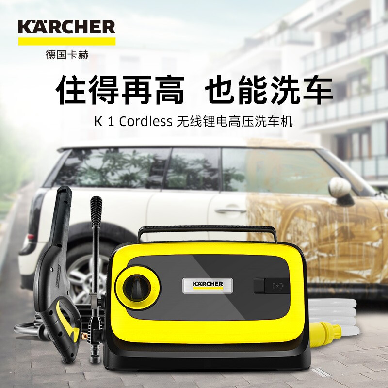 KARCHER德国卡赫高压清洗机K1Cordless标准版无水箱
