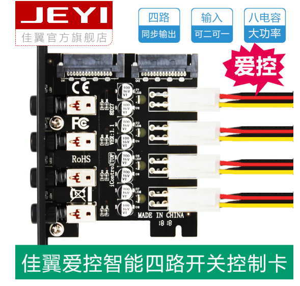佳翼爱控8硬控四硬盘电源开关控制管理卡硬盘阵列开关HUB硬盘电源管理控制器4硬盘开关硬盘保护硬盘电源