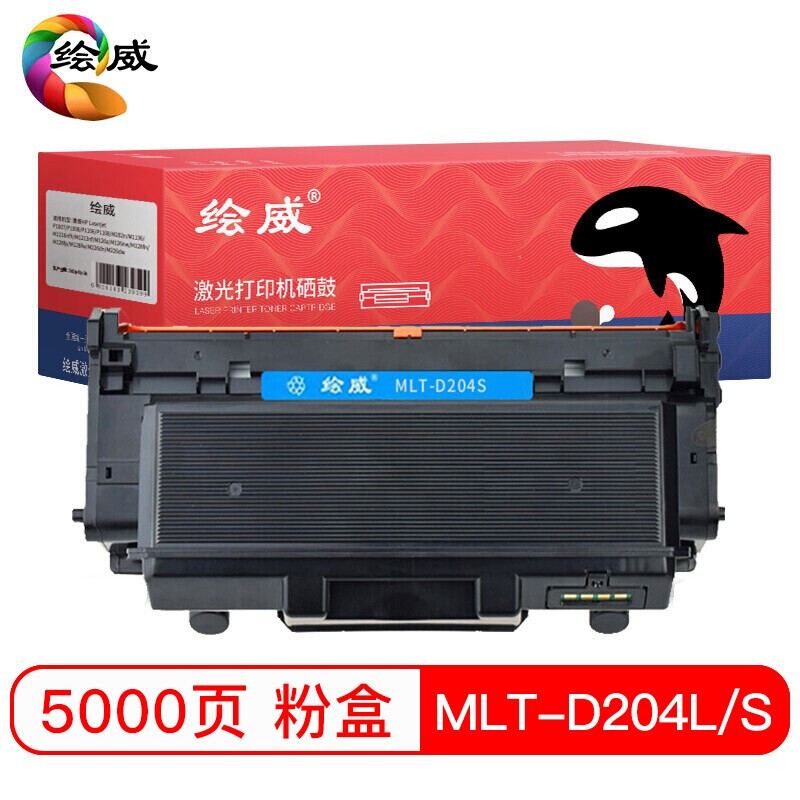 绘威 MLT-D204L粉盒 黑色易加粉 适用三星/Samsung M3325 M3375 M3825 M3875 M4025 M4075