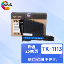 绘威 TK-1113粉盒 黑色 适用京瓷FS-1040MFP FS-1020MFP FS-1025MFP FS-1120MFP FS-1125MFP