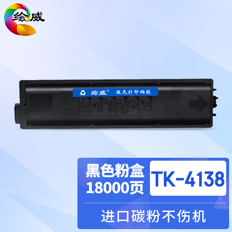 绘威 TK-4138粉盒 黑色 适用京瓷/Kyocera TASKalfa 2010 2011