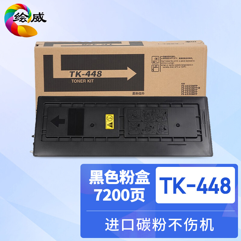绘威 TK-448粉盒 黑色 适用京瓷/Kyocera TASKalfa 180 181 220 221