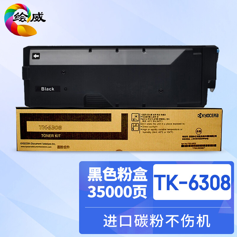 绘威 TK-6308粉盒 黑色 适用京瓷/Kyocera TASKalfa 3500i 3501i 4500i 5500i 5501i