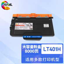 绘威 LT401H粉盒 黑色 适用联想/Lenovo LJ4000D LJ4000DN LJ5000DN M8650DN M8950DNF