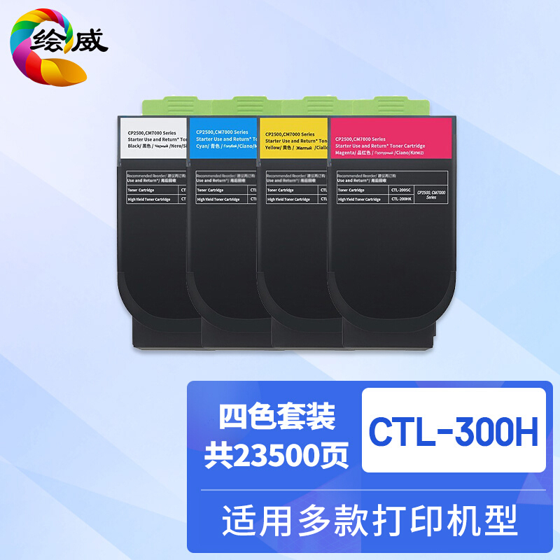绘威 CTL-300H粉盒 四色 适用奔图/PANTUM CP2506DN PLUS打印机墨盒CP2300DN CM7105DN