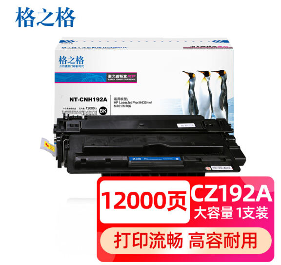 格之格CZ192A硒鼓高品质大容量适用惠普M435nw M701 M706 HP93A打印机粉盒