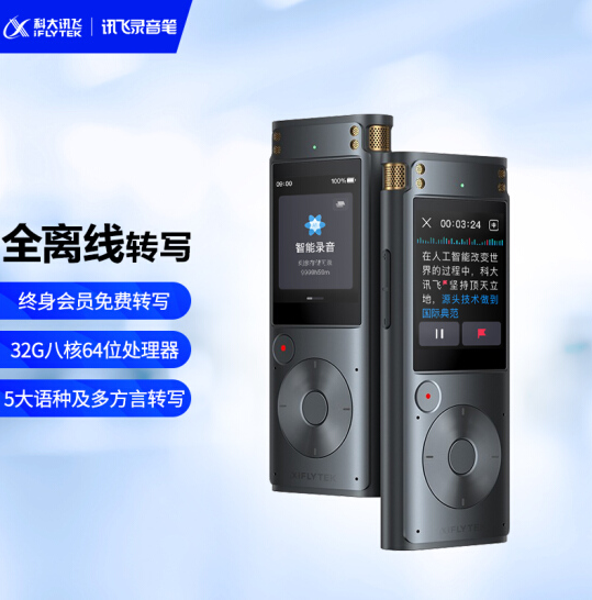 科大讯飞AI智能录音笔SR302Pro录音笔转文字 专业级降噪 360°拾音 终身免费转写 32G 星空灰