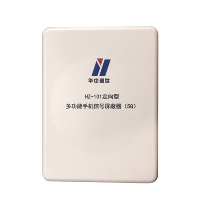 华中创世 HZ-101 5G多功能信号手机屏蔽器定向型 2G/3G/4G/5G/2.4WIIF