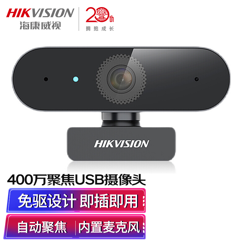 海康威视HIKVISION 400万USB广角电脑摄像头内置麦克风2K高清自动对焦款考研直播视频会议笔记本聊天E14a