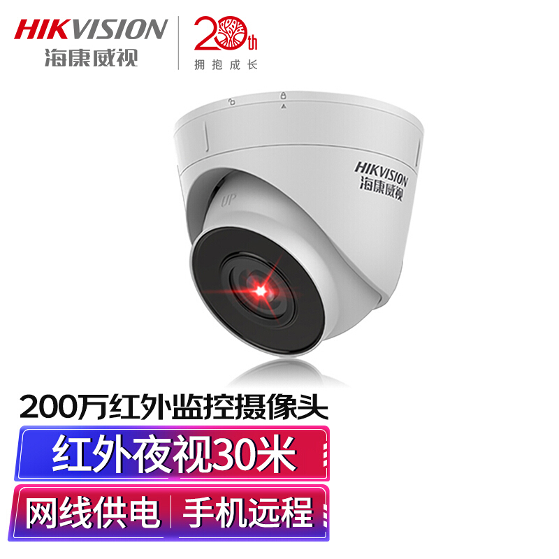 海康威视HIKVISION监控摄像头200万室内外监控摄像机红外夜视POE网线供电移动侦测手机远程 T12-I 2.8MM