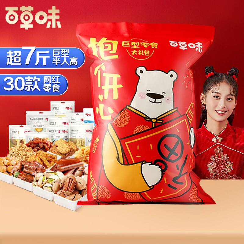 百草味 抱个开心巨型零食大礼包/7斤装 网红猪饲料鸭脖芒果干干果礼物送女友 内含30包 年货送礼送儿童