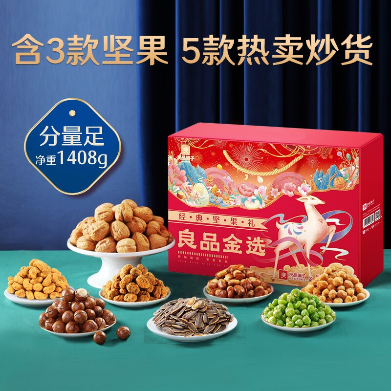 良品铺子 坚果年货礼盒零食大礼包8袋/1408g 过年春节礼品每日坚果干果休闲零食炒货夏威夷果核桃