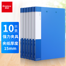 齐心（Comix）10个装 A4双强力夹/文件夹/资料夹/试卷夹/诗朗诵签约夹/档案夹/资料夹子/办公用品 EA63 蓝色